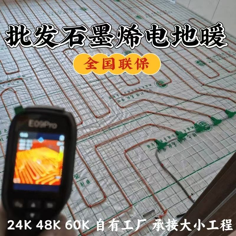 康保县 石墨烯电地暖公司哪家好？合理报价深度解析